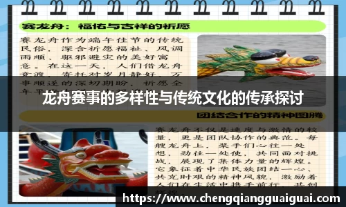 龙舟赛事的多样性与传统文化的传承探讨