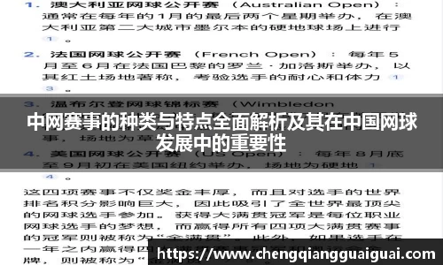 中网赛事的种类与特点全面解析及其在中国网球发展中的重要性
