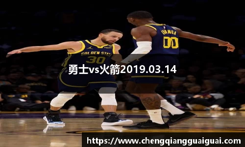 勇士vs火箭2019.03.14