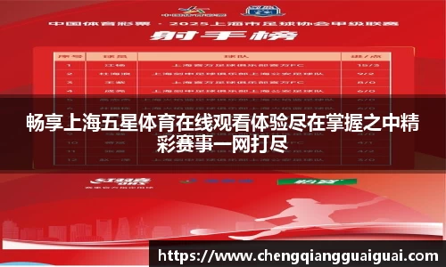 畅享上海五星体育在线观看体验尽在掌握之中精彩赛事一网打尽