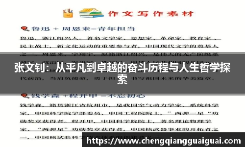 张文钊：从平凡到卓越的奋斗历程与人生哲学探索